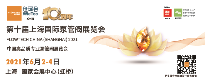 戴博水泵（青島）有限公司入駐第十屆上海國際泵閥展，眾多高質量產品將相繼展出