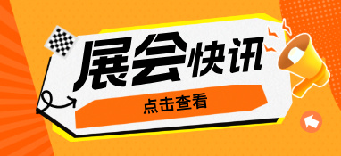 驕陽六月，這場國內(nèi)超大規(guī)模的泵閥盛會不容錯過！